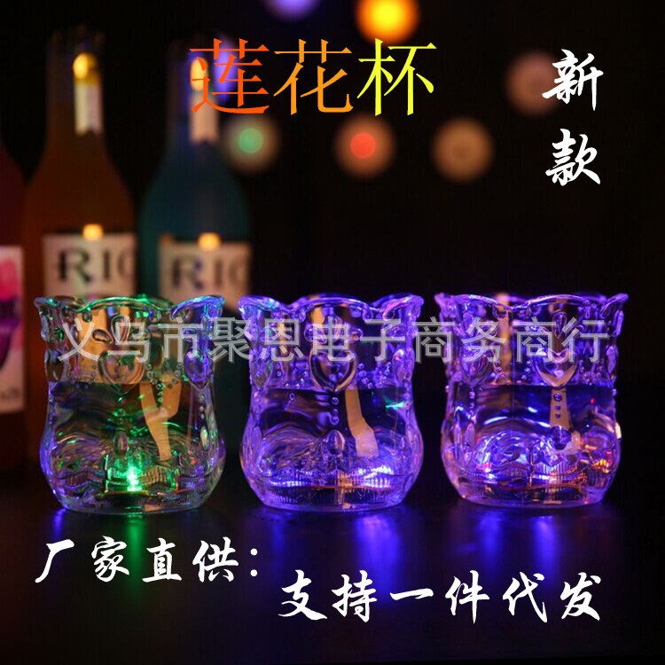 2018新款LED發(fā)光酒杯 水感應(yīng)蓮花杯 七彩夜光變色新奇特創(chuàng)意水杯