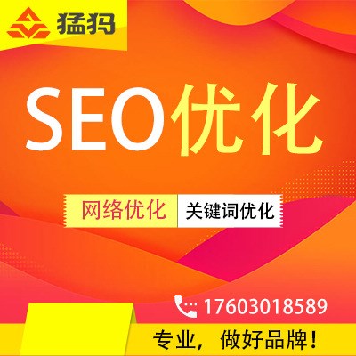 SEO優(yōu)化網(wǎng)站優(yōu)化百度關(guān)鍵詞排名權(quán)重搜索流量外鏈猛犸友情鏈接