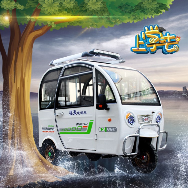 廠家直營全封閉按電動三輪車休閑電瓶車老年代步車接送車簡易款