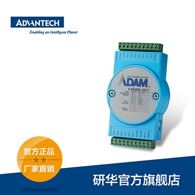 研華ADAM-4017 8路模擬量采集亞當(dāng)模塊 RS-485電流電壓采集AI模塊