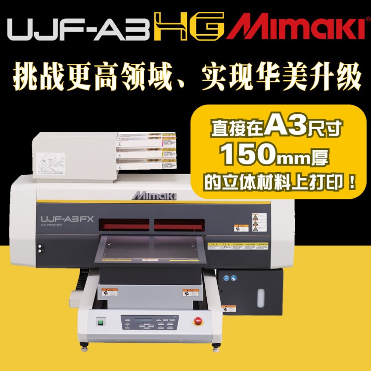 MIMAKIa3A3桌面式 手機(jī)殼電子產(chǎn)品 3042立體UVuv平板打印機(jī)