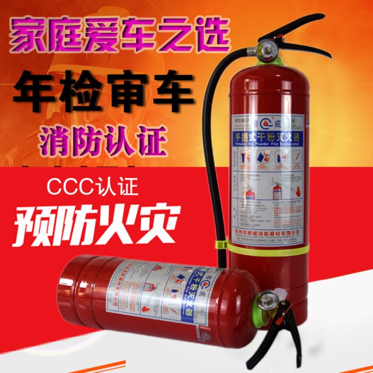 4kg干粉滅火器家用滅火器干粉ABC倉庫廠房家用手提式消防滅火器