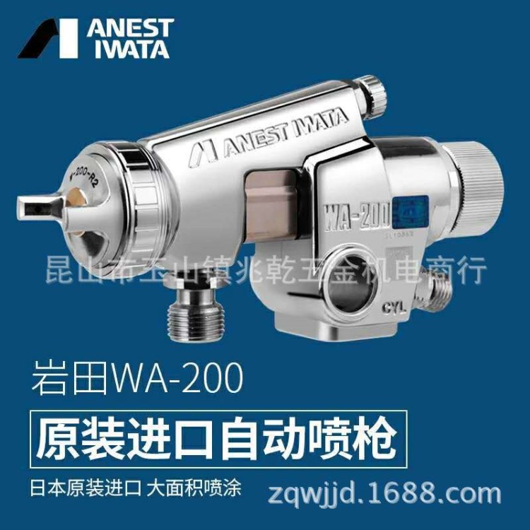 巖田噴槍W(xué)A200 巖田油漆噴槍W(xué)A200 高霧化巖田自動(dòng)噴漆槍W(xué)A200
