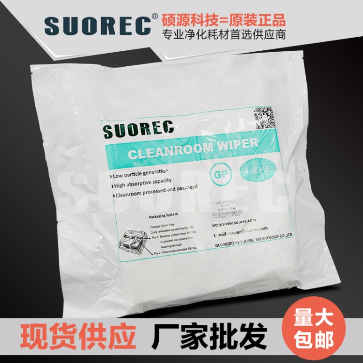 suorec廠家直銷無(wú)塵布6*6寸現(xiàn)貨批發(fā)手機(jī)觸摸屏擦拭無(wú)塵布可定制