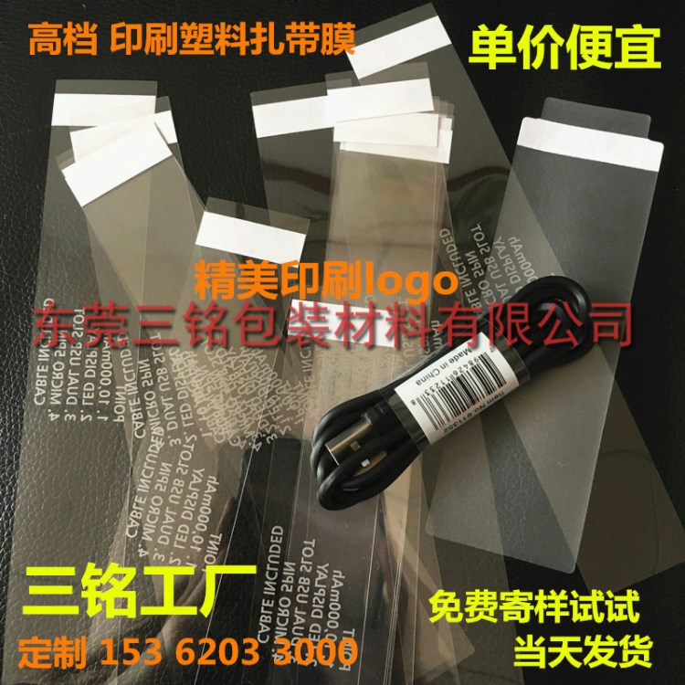 自粘膠扎線膜 透明pet捆扎帶 電子產(chǎn)品包裝印字捆綁膜 牢固不脫膠