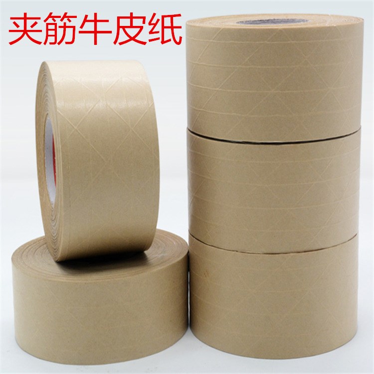 夾筋濕水牛皮紙膠帶 纖維線牛皮紙 水性牛皮紙 加筋環保封箱膠帶