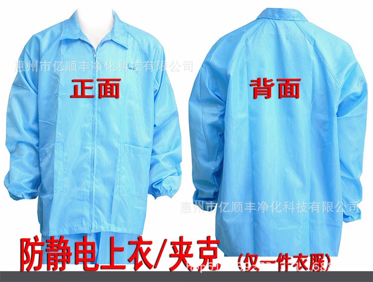 廠家批發單件上衣 防塵防靜電服上衣無塵服防靜電夾克訂做批發