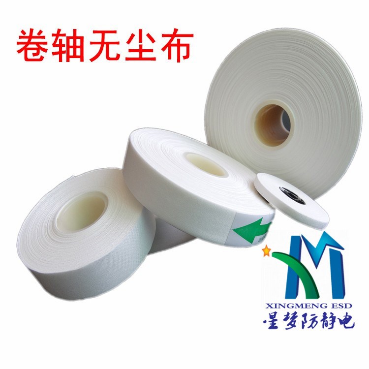 千級端子卷軸無塵布、無塵卷軸布 模組卷軸無塵布 惠州無塵布