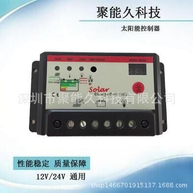 10A12V/24V自动识别太阳能发电系统 路灯 智能控制器 路灯型