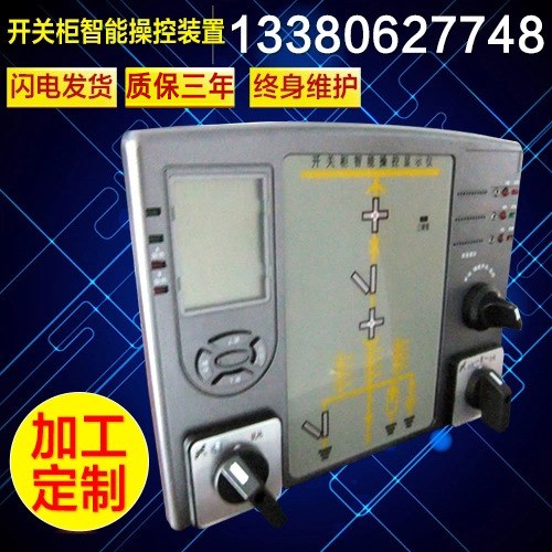 智能操控裝置 YNJ-B 液晶智能帶電操顯裝置（參考價格 定貨面議）