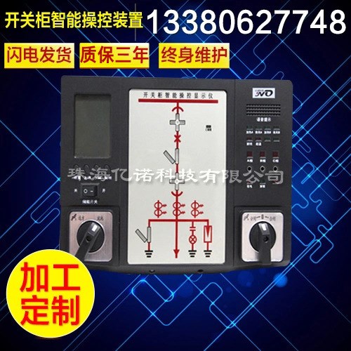 YNC開關柜操控帶電顯示智能操顯測量裝置（參考價格 定貨面議）