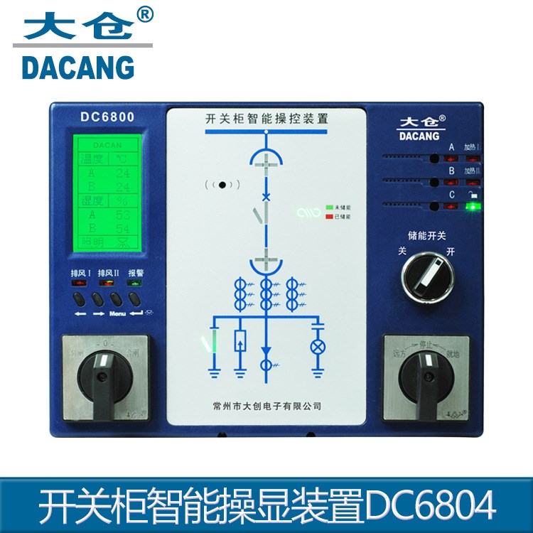 開關柜智能操控裝置 狀態指示儀 帶電參數測量 生產廠家 DC6804