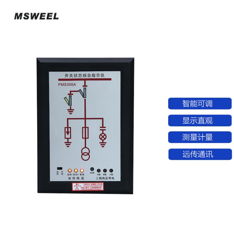 品質(zhì) 開關(guān)狀態(tài)指示儀PMS300A 開關(guān)柜智能操控電能計量測溫