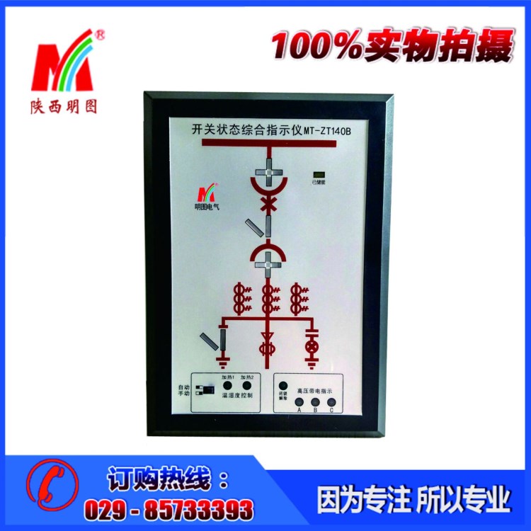 廠家供應(yīng) MT-ZT140B超薄型開(kāi)關(guān)狀態(tài) 開(kāi)關(guān)柜綜合狀態(tài)指示儀