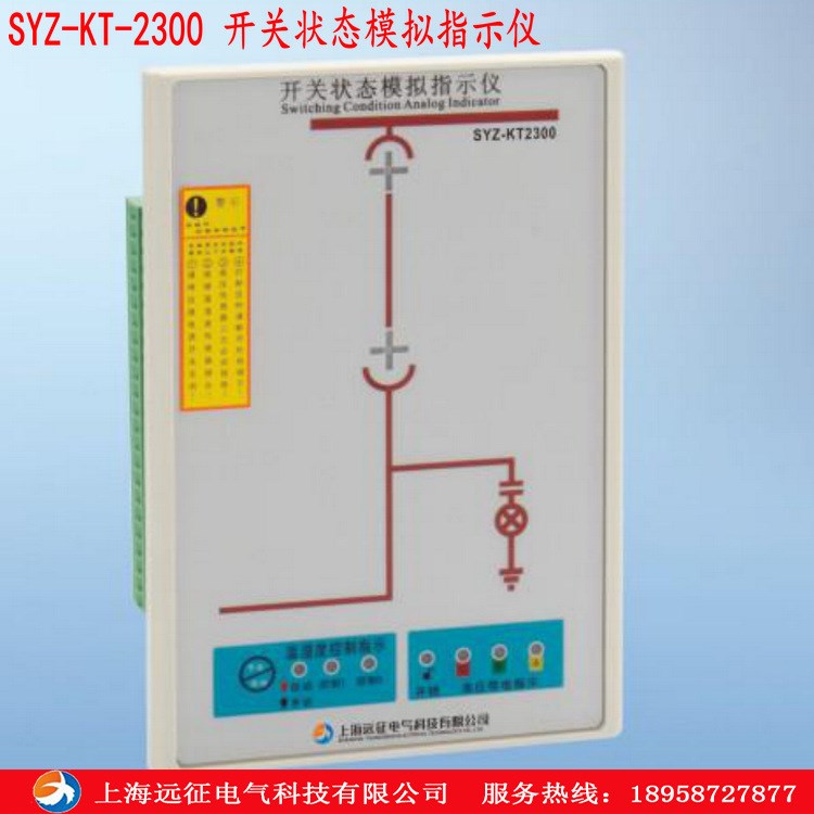 開關狀態(tài)綜合指示儀 SYZ/KT-2300系列綜合模擬指示儀