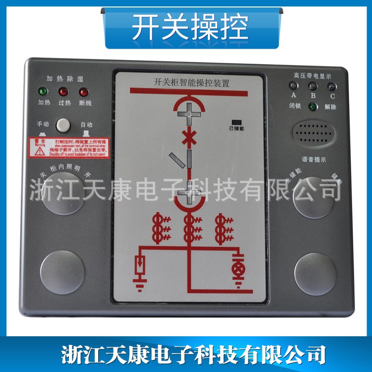 廠家生產 開關柜智能操控操顯裝置 使用簡單 智能操控裝置