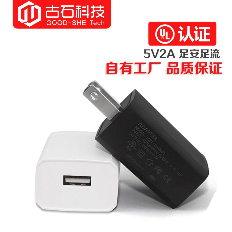 過美國5V2A手機平板電腦充電頭 廠家供應電子閱讀機美規(guī)充電