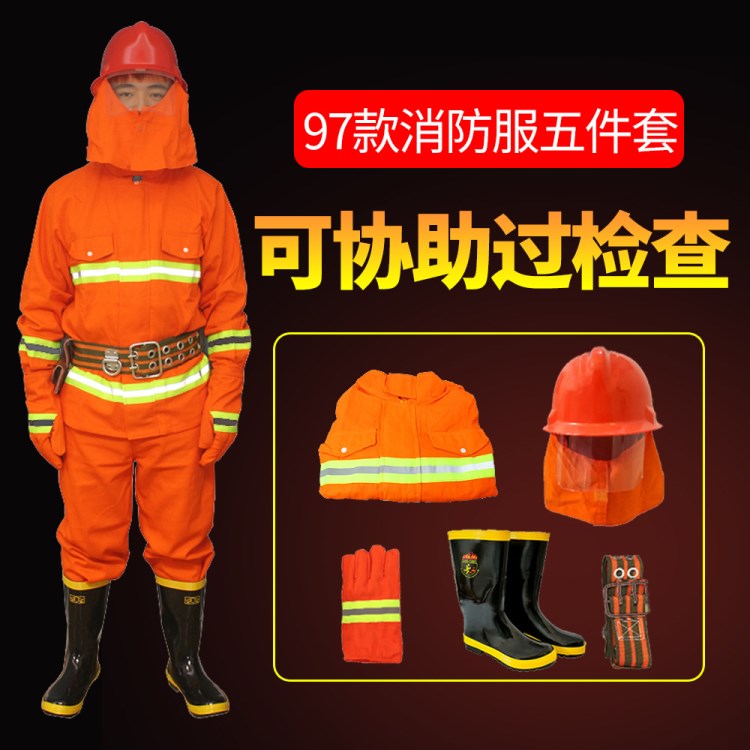 廠價3c消防站用5件套消防服97式森林消防戰(zhàn)斗服滅火消防服