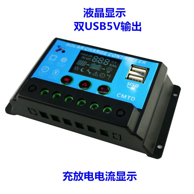 12V24V10A太陽(yáng)能控制器溫度補(bǔ)償LCD液晶充放電流顯示雙USB5V輸出