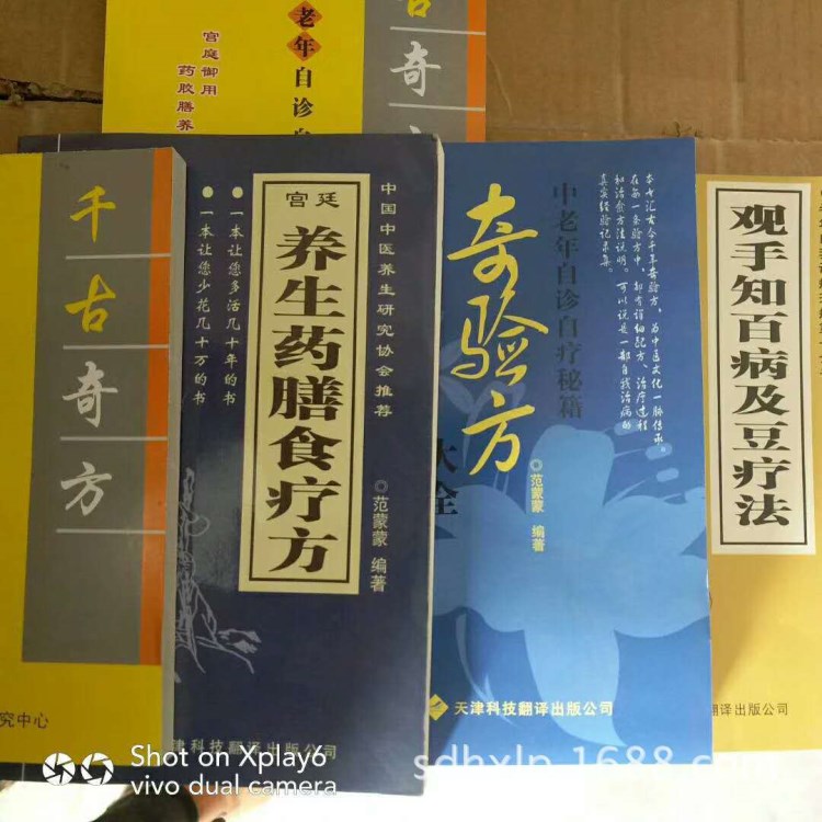 江湖地攤會銷 千古奇方 中老年自診自療秘籍 批發(fā)產(chǎn)品