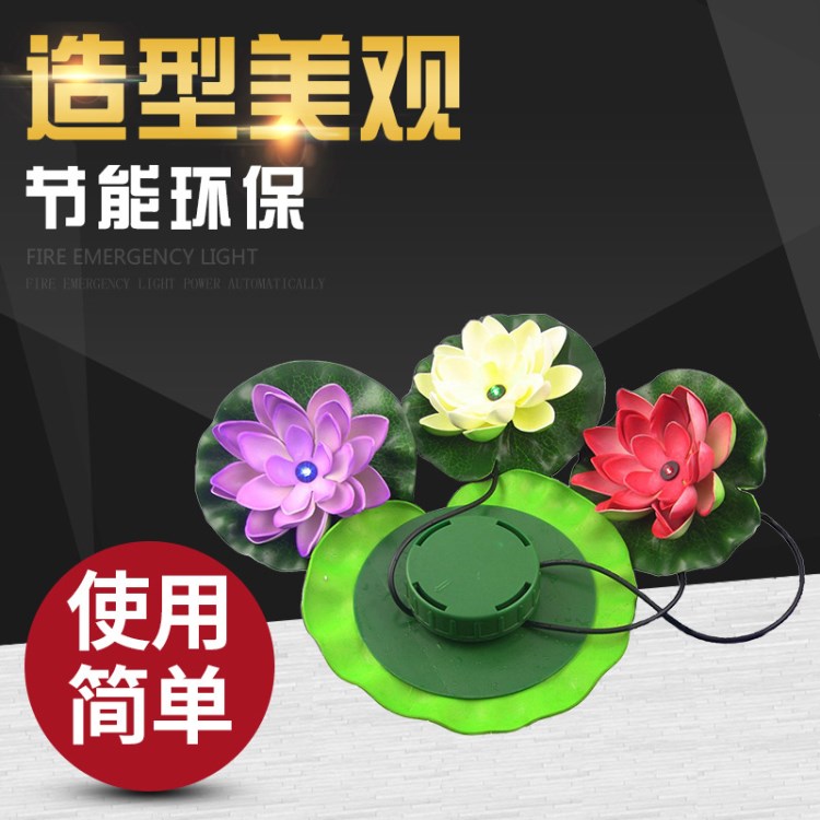 太陽(yáng)能荷花燈  LED燈  水池裝飾燈具