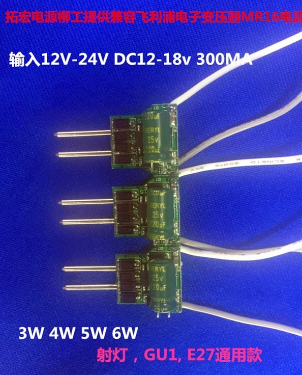 MR16射灯电源兼容飞利浦电子变压器DC-DC4W5W6W-10W拓宏电源提供