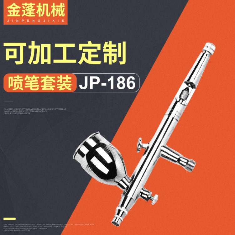 JP-186噴霧槍 迷你泵套裝噴繪美甲 藝術(shù)蛋糕噴筆丸吹噴筆可定制