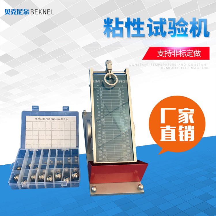 膠帶初粘性滾球試驗機 不干膠初粘性測定儀膠帶 斜面滾球測試儀