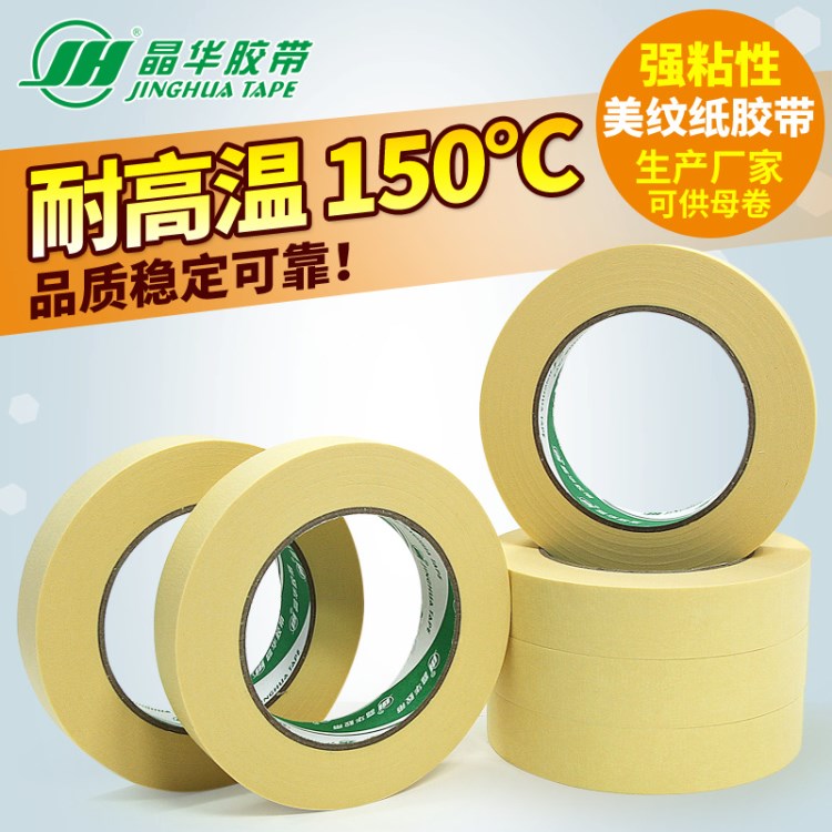150度耐高溫美紋紙膠帶精密電鍍遮蔽噴粉噴漆線路版PCB屏蔽美紋膠
