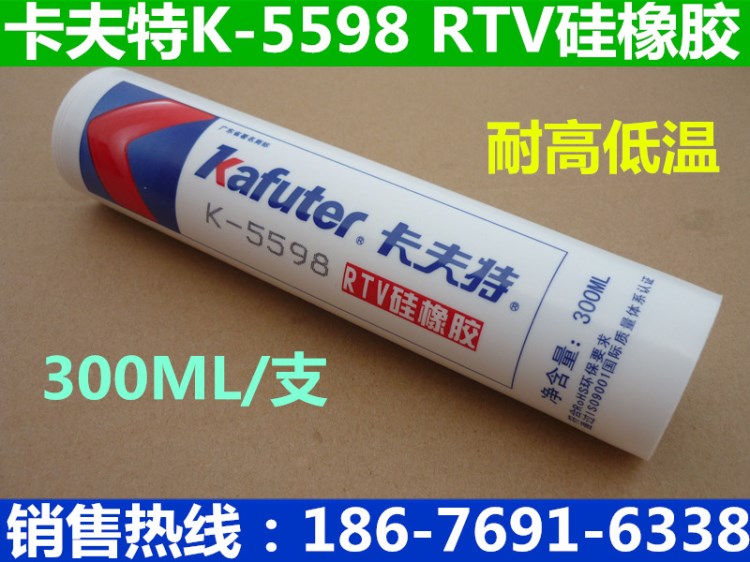 批发卡夫特K-5598rtv电子硅橡胶 耐高温耐油防水密封 300ml/支