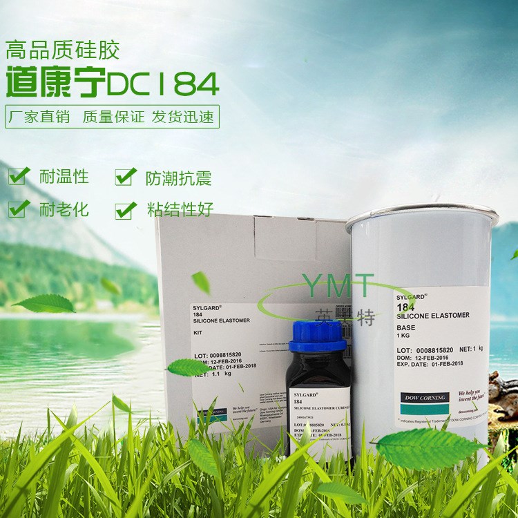 道康寧184 雙組份灌封膠 硅橡膠 電子灌封膠 粘接密封膠 產(chǎn)品