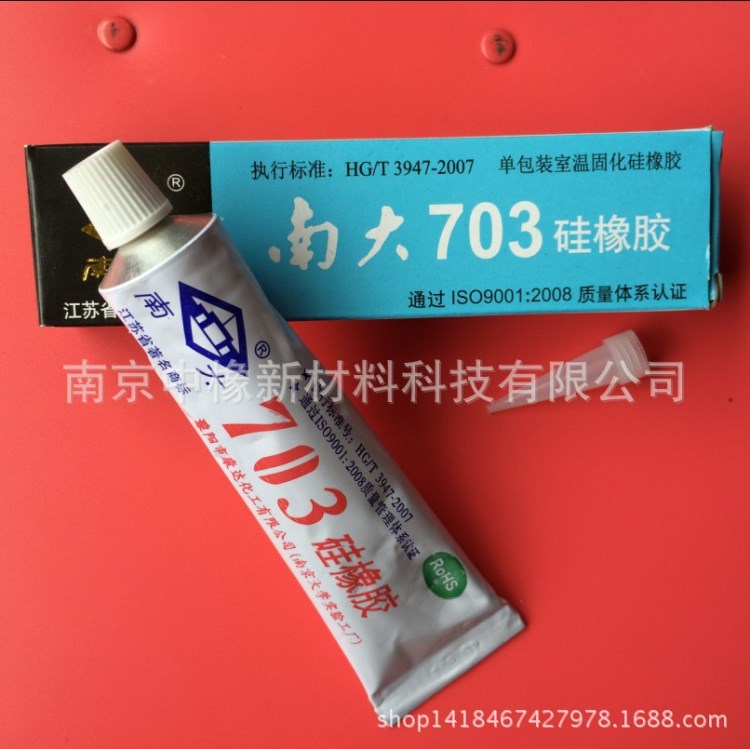 溧陽南大703硅橡膠 白色防水 絕緣灌封 有黑色另有南牌子704密封