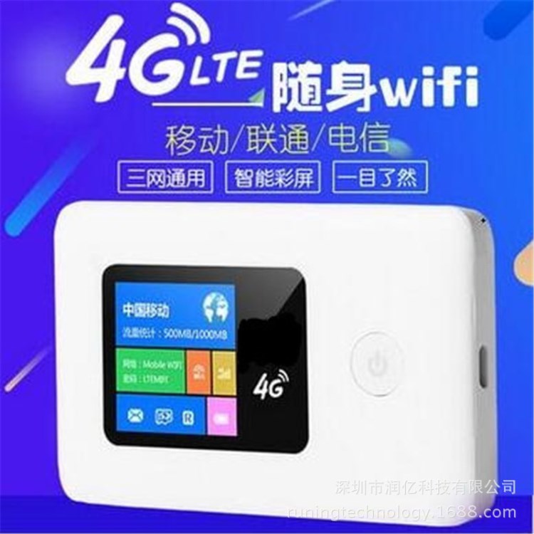 4G無(wú)線路由器移動(dòng)電信聯(lián)通FDD+TDD全球通用隨身WiFi路由器