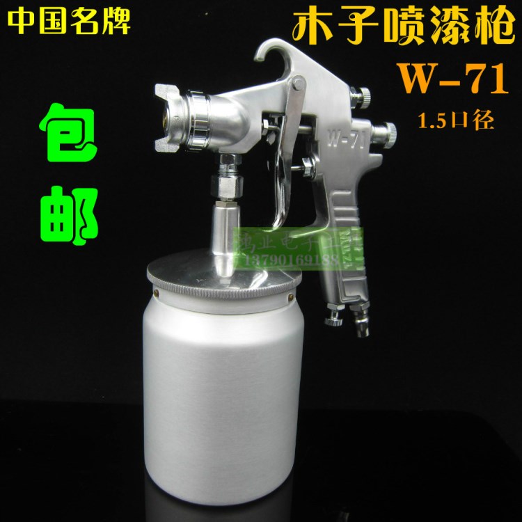 包郵！氣動W-71油漆噴槍 噴漆槍下壺手動汽車五金家具 高霧化噴槍