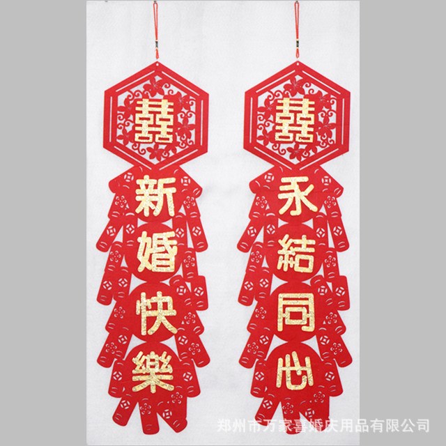 新款創(chuàng)意 植絨加厚貼金 對聯(lián)掛件掛飾 慶典結(jié)婚用品 廠家直銷