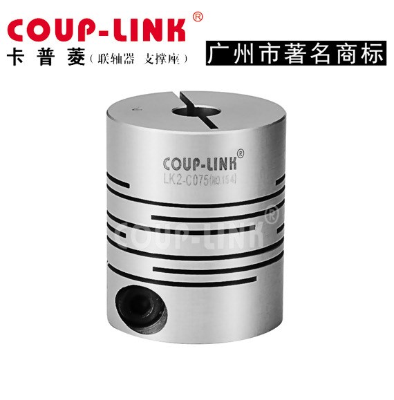 弹性联轴器 LK7-C20夹紧螺丝固定平行式联轴器 COUP-LINK联轴器