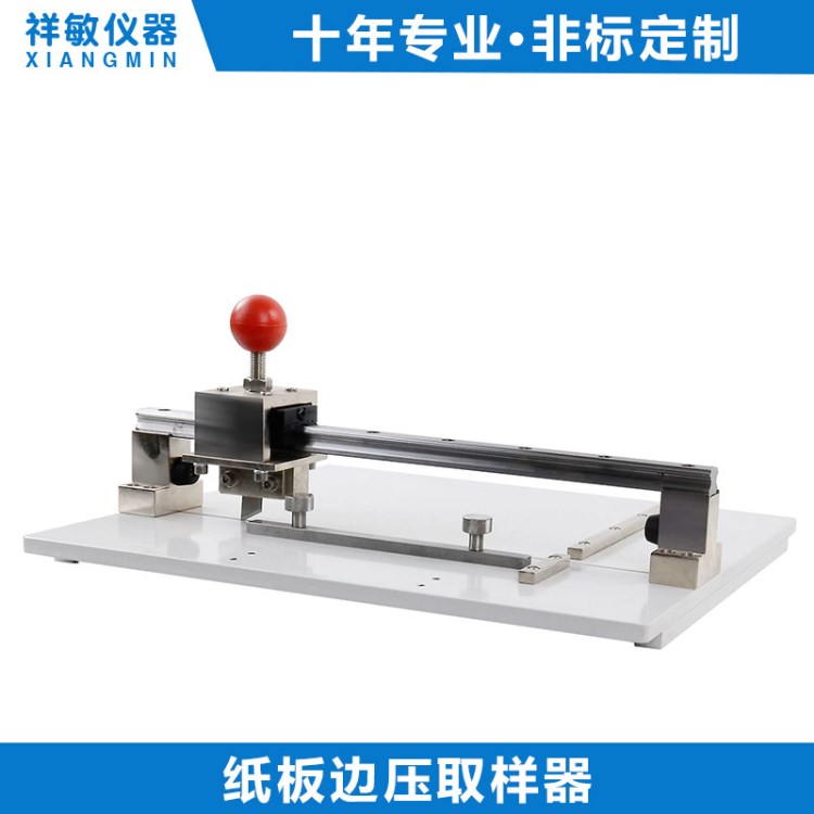 邊壓取樣器 紙張紙板紙皮紙箱瓦楞紙紙皮裁切刀 紙張定量取樣刀