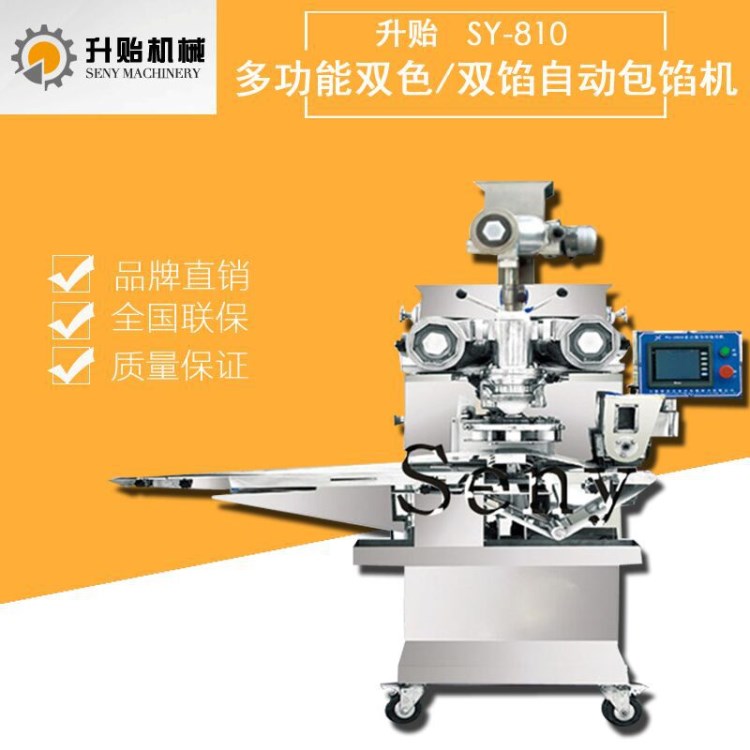 全自動多功能雙色冰淇淋麻薯雙色水晶丸包餡成型機