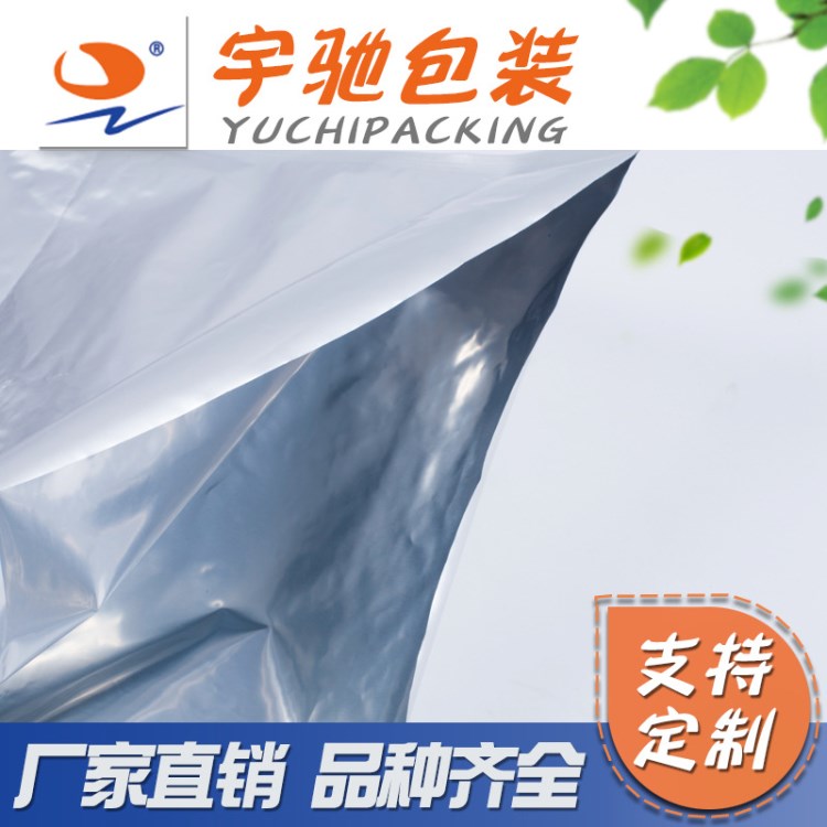 真空鋁箔復(fù)合三邊封鋁箔防靜電包裝袋復(fù)合茶葉真空包裝袋