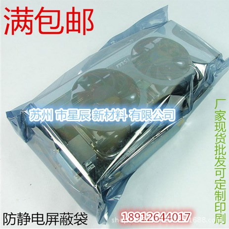常州廠家供應(yīng)線路板電路板專用防靜電屏蔽自封印刷復合靜電袋