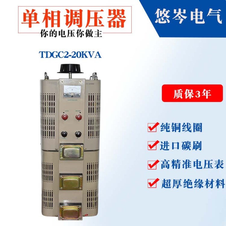 廠家直銷交流自藕調(diào)壓器TDGC2-20KVA 單相輸入220V穩(wěn)壓器變壓器