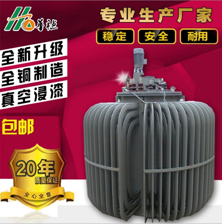 華穩廠家直銷三相油浸式感應調壓器tsja-100kva 測試電機調壓器