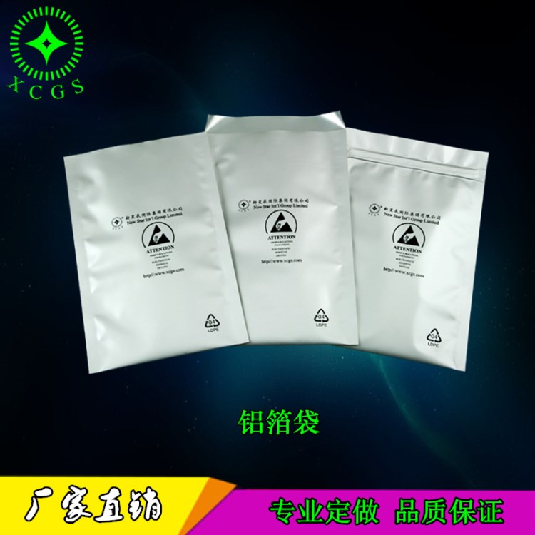 上海防潮防靜電鋁箔真空袋