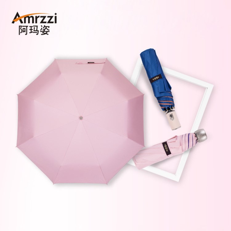 Amrzzi阿瑪姿全自動(dòng)雨傘 三折防曬晴雨傘一件代發(fā)折疊傘定制logo