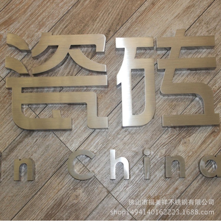生產(chǎn)不銹鋼字金屬字立體字發(fā)光字