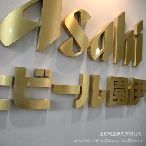 拉絲不銹鋼字金屬立體字不銹鋼門牌鈦金字發光字迷你字定制