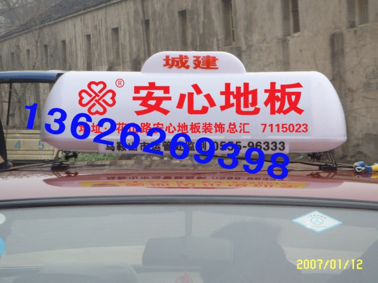 出租車(chē)頂燈的士TAXI廣告