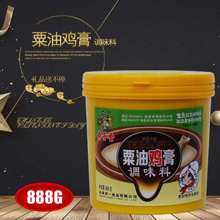 奇子香粟油鸡膏 肉香 百肉香 骨香 栗油肉香回味888g 【包邮】