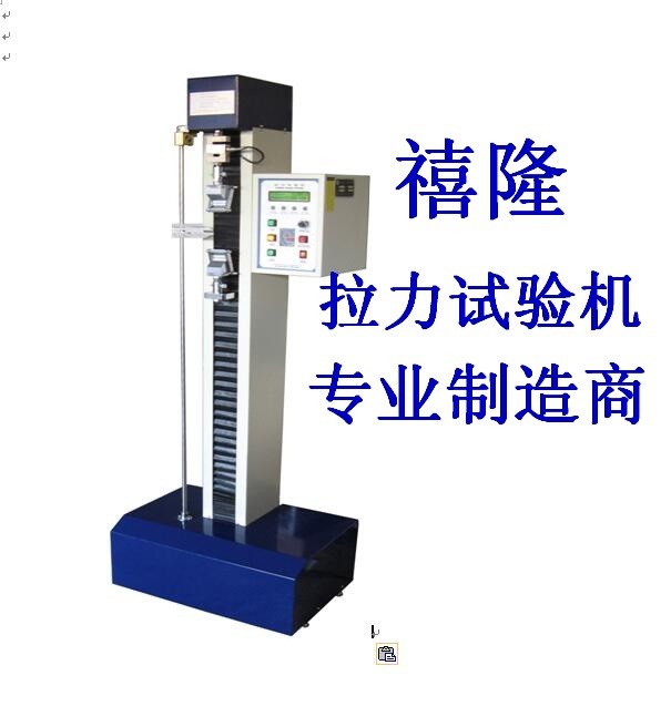 廠家提供橡塑膠拉力試驗(yàn)機(jī) 微電腦拉力試驗(yàn)機(jī) 拉伸測(cè)試機(jī)