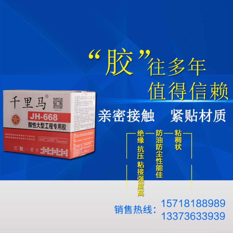 千里馬668酸性大型工程專用膠   玻璃膠     質(zhì)量